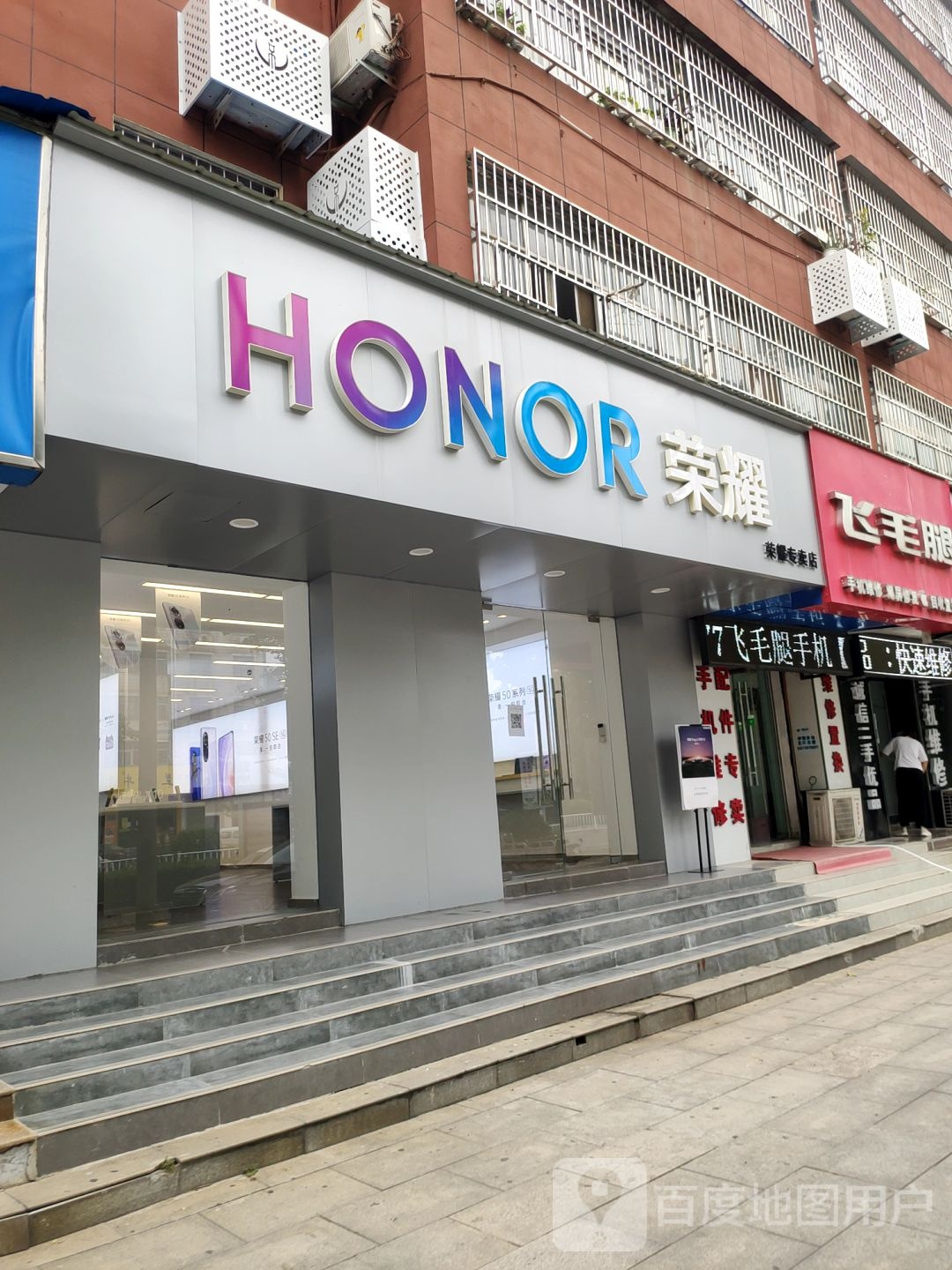 荥阳市荣耀授权体验店(荥阳索河东路店)