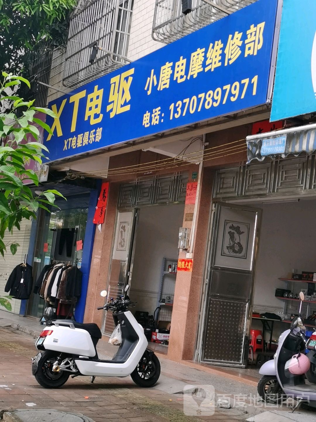 小唐电摩维修部