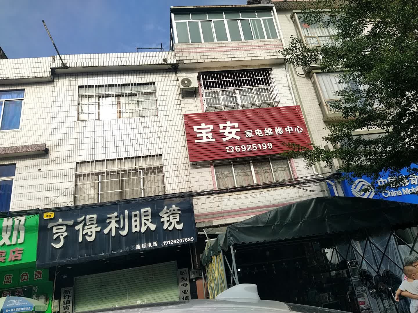 亨得利眼镜(X303店)