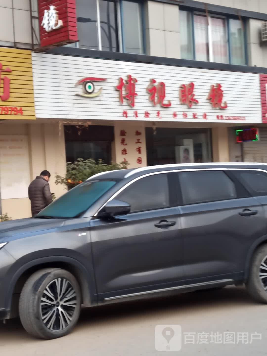 博视眼镜(阊江路店)