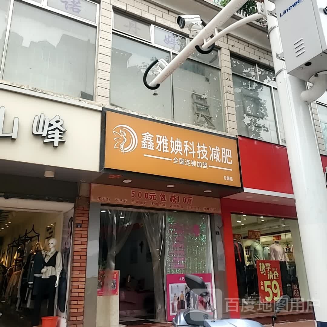 鑫雅婰科级减肥(甘蔗店)