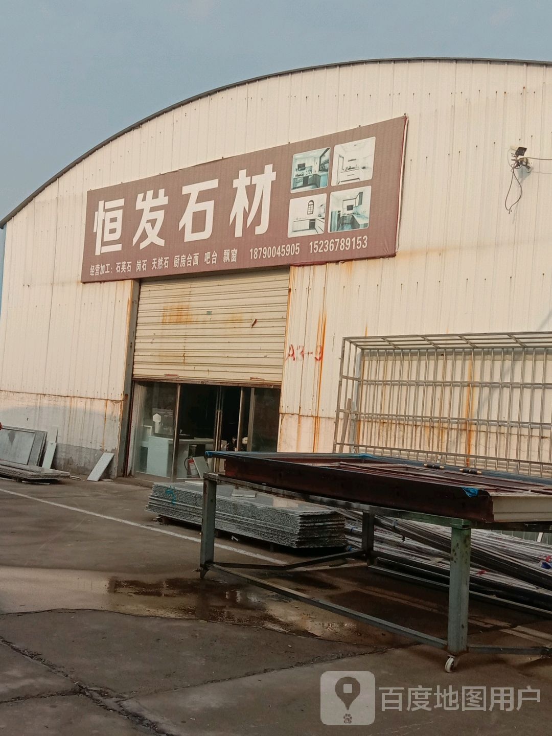 济源市恒发石材(太行路店)