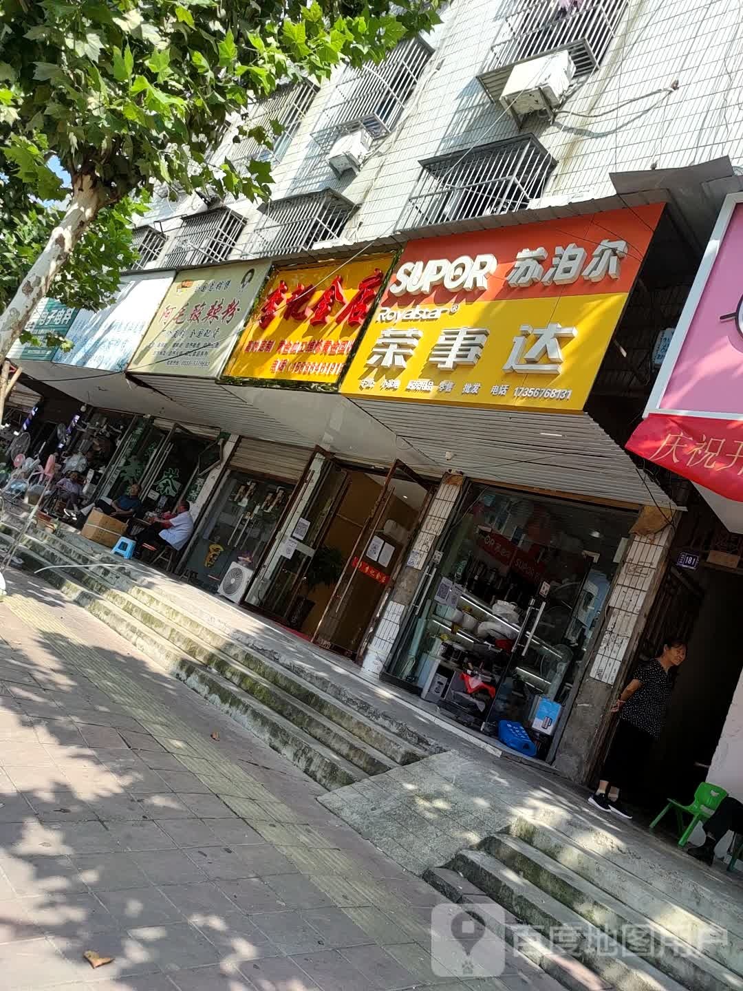 李记金店(胜利中路店)