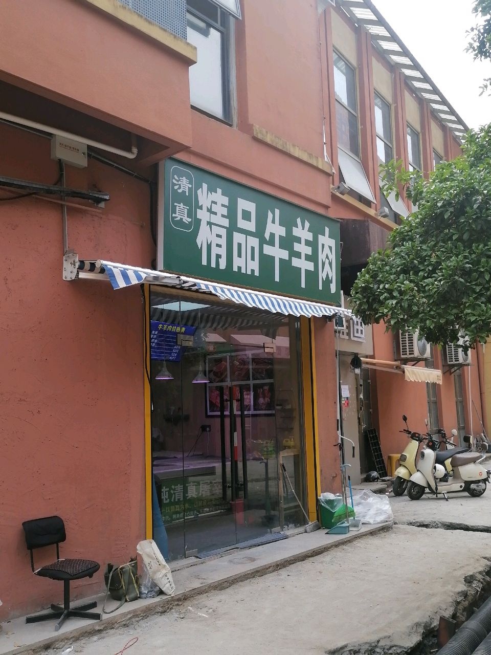 清真精品牛羊肉