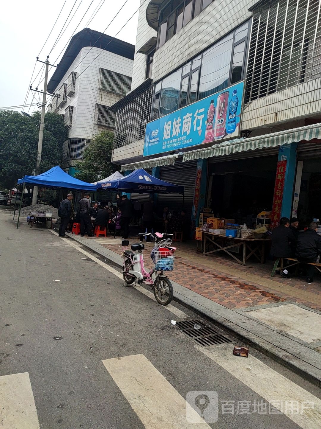 姐妹商行(康庄街店)