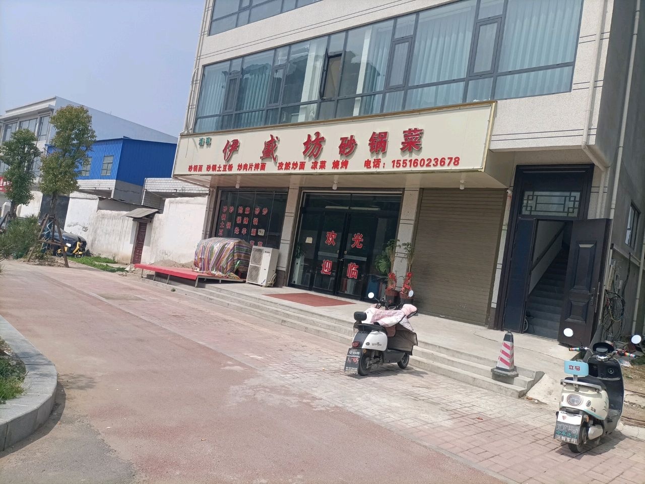 清真伊盛坊砂锅菜