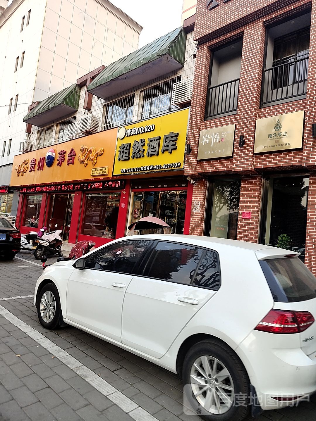 贵州茅台专卖店(南阳市范蠡路店)