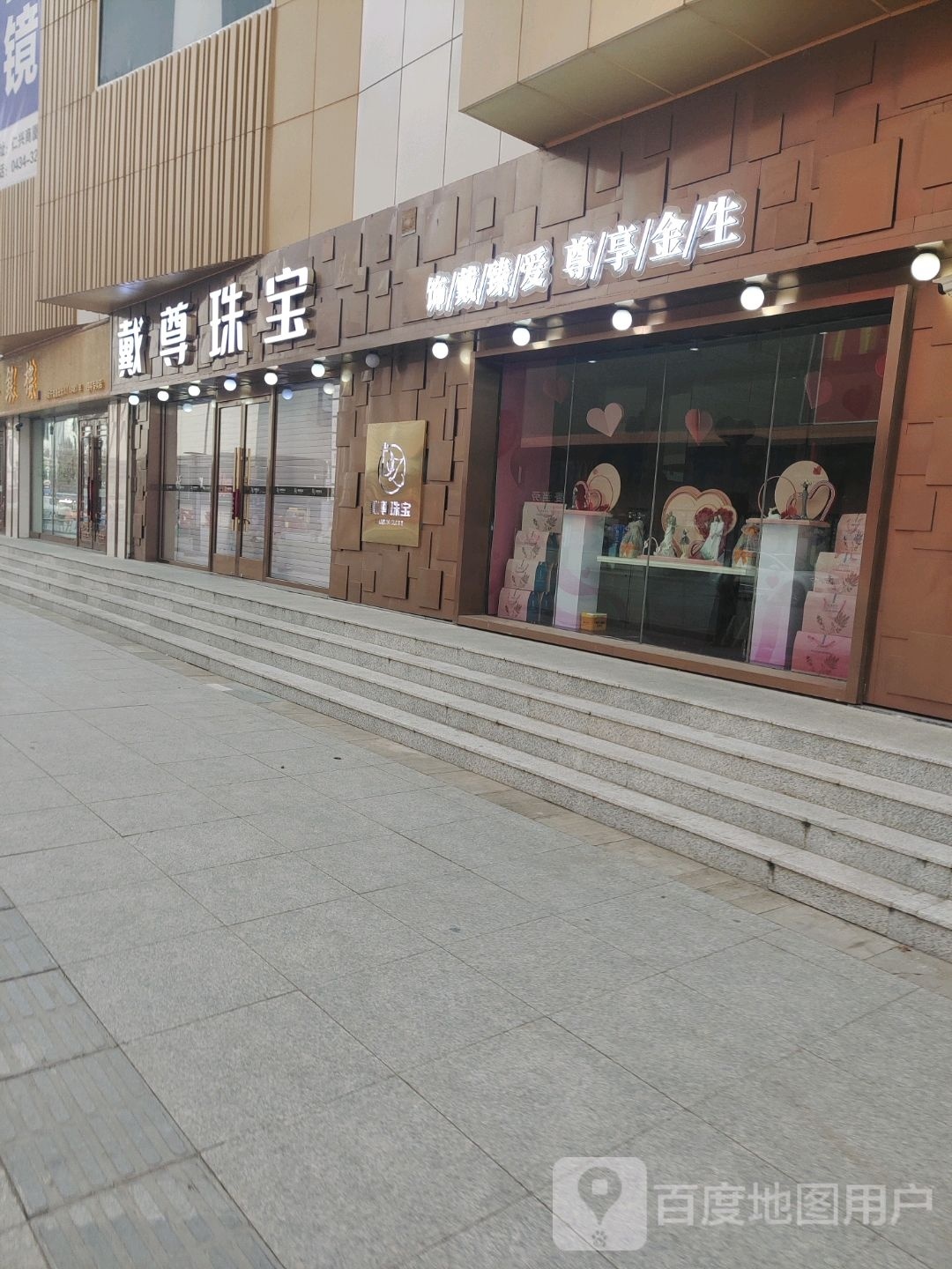 戴尊珠宝(仁兴商厦店)