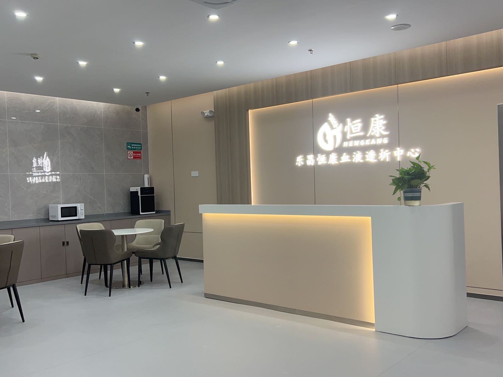 乐昌恒康血液透析中心