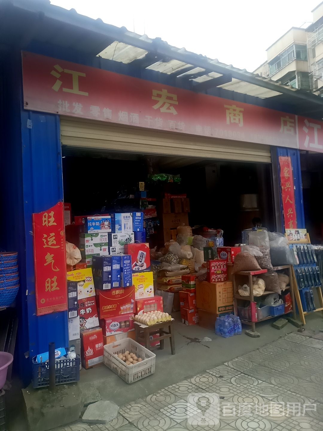 江红商店