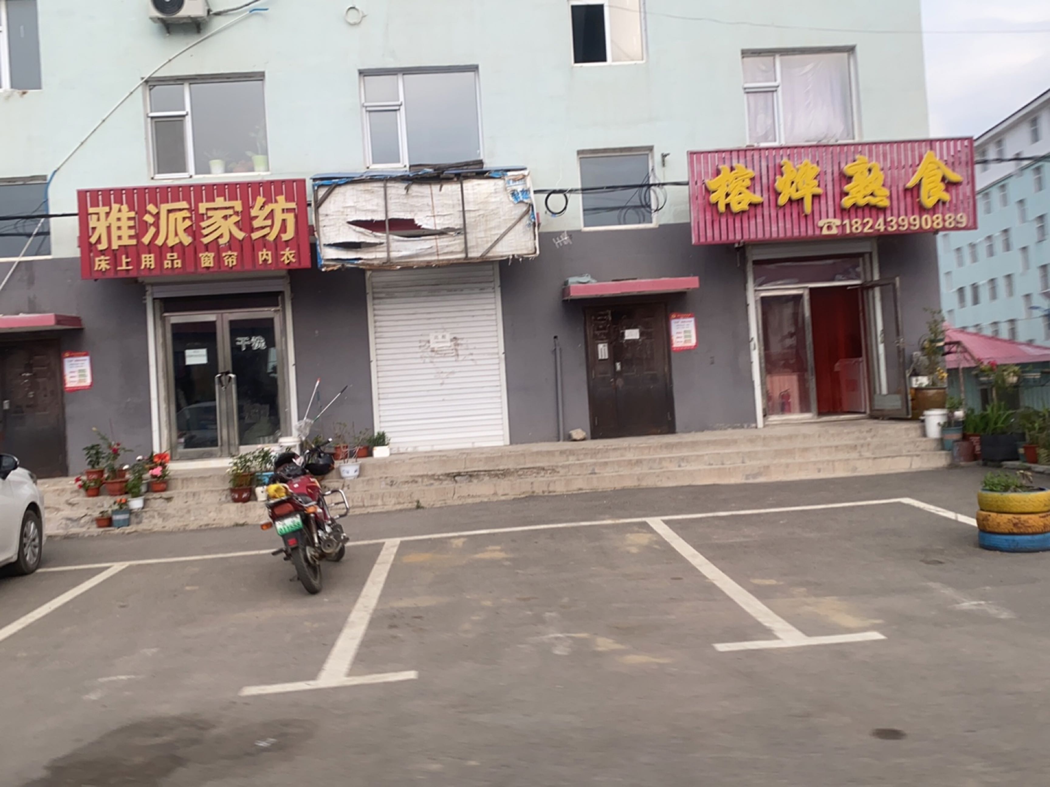 榕埠熟食