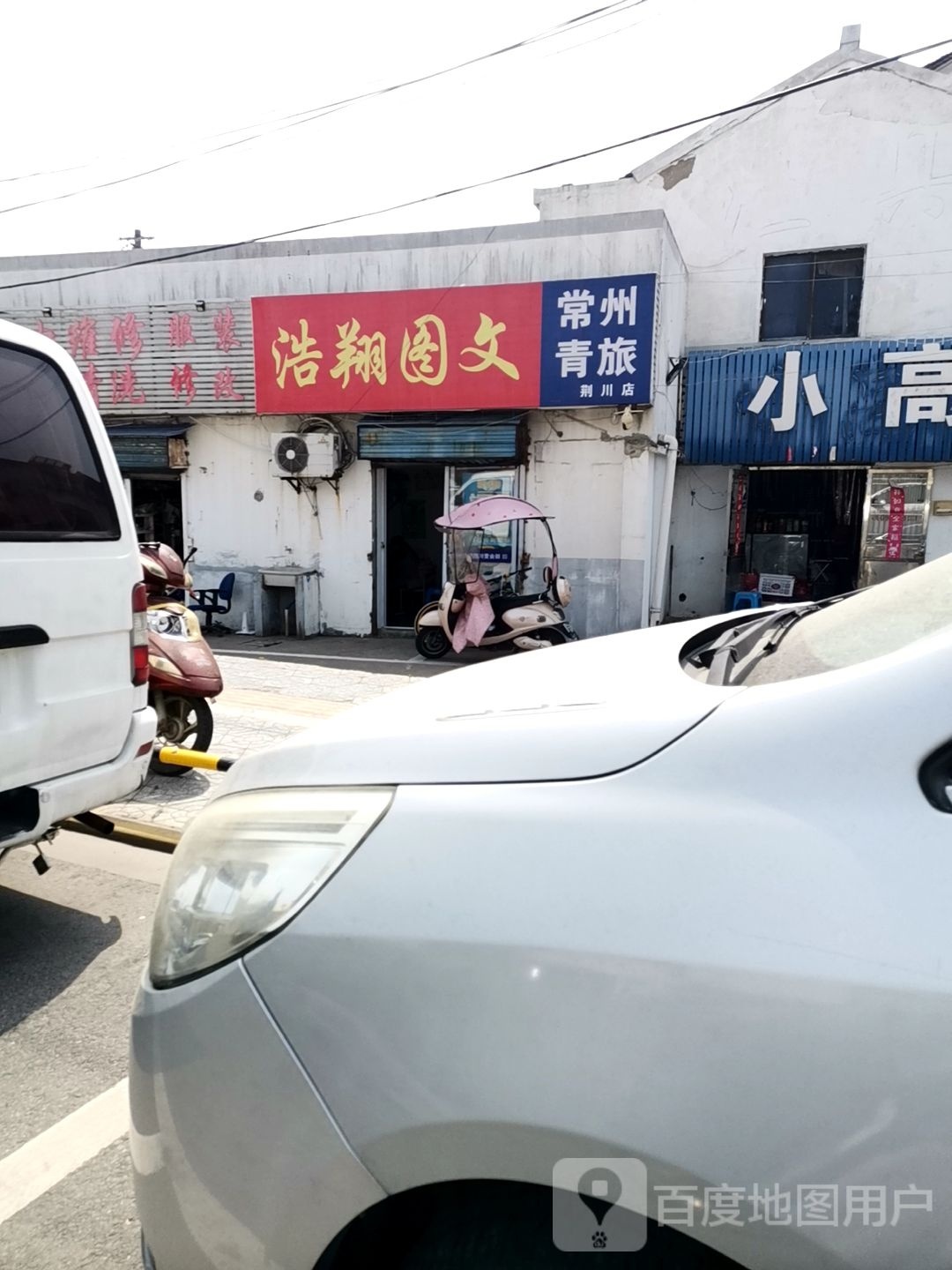 常州青旅(荆川店)