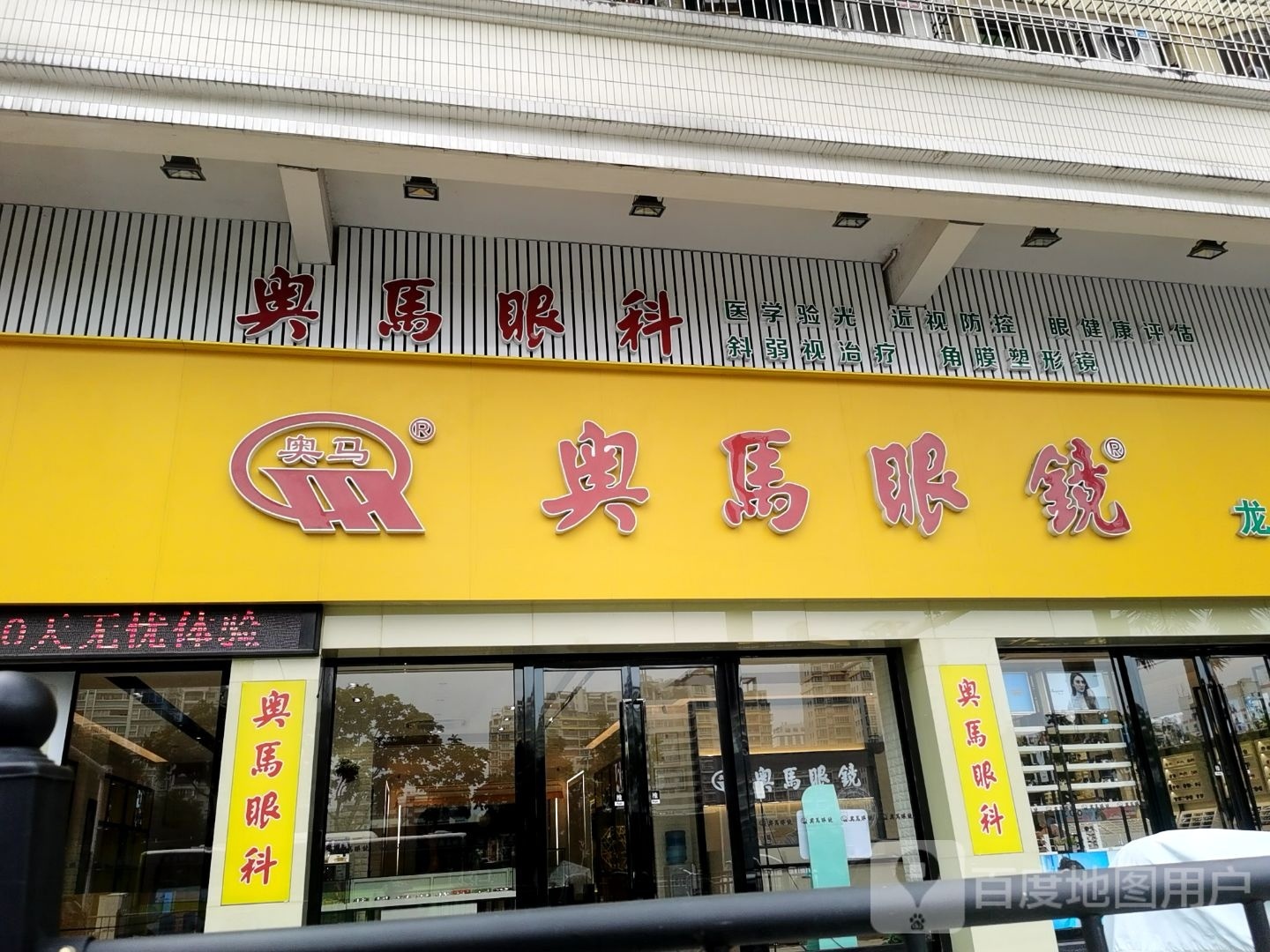 兴马眼镜(长平东路店)