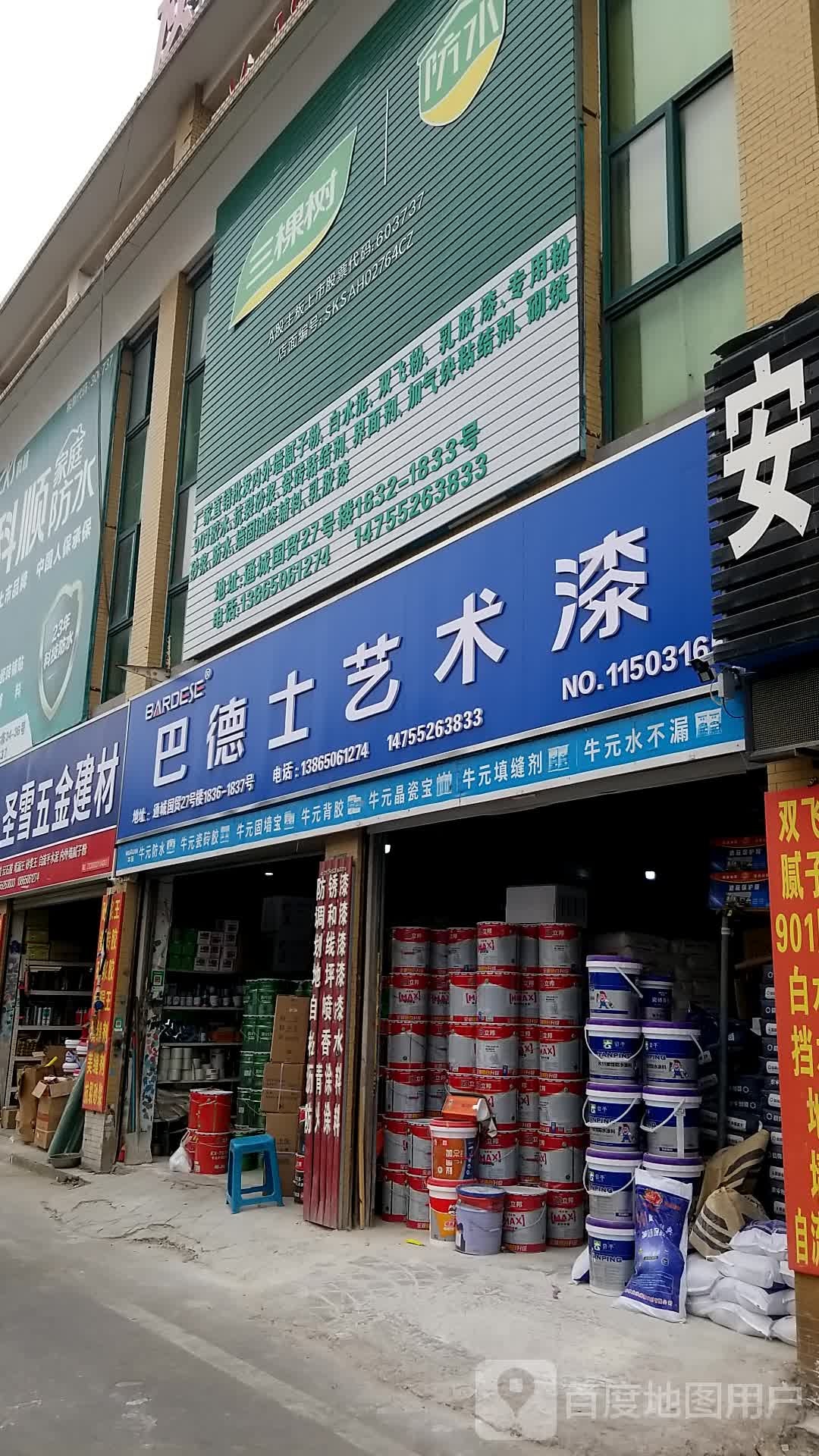 圣雪涂料