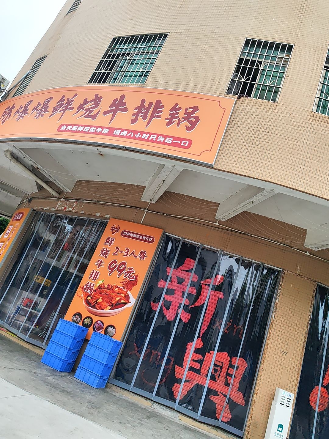 陈爆爆鲜烧牛排锅
