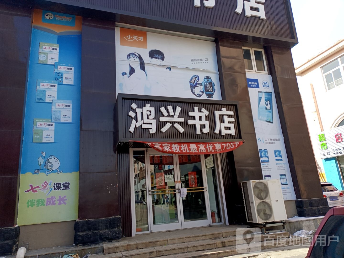 鸿兴书店