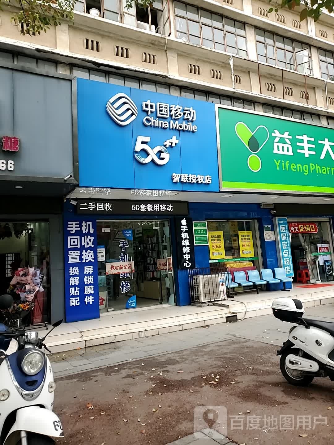 5g形象富店