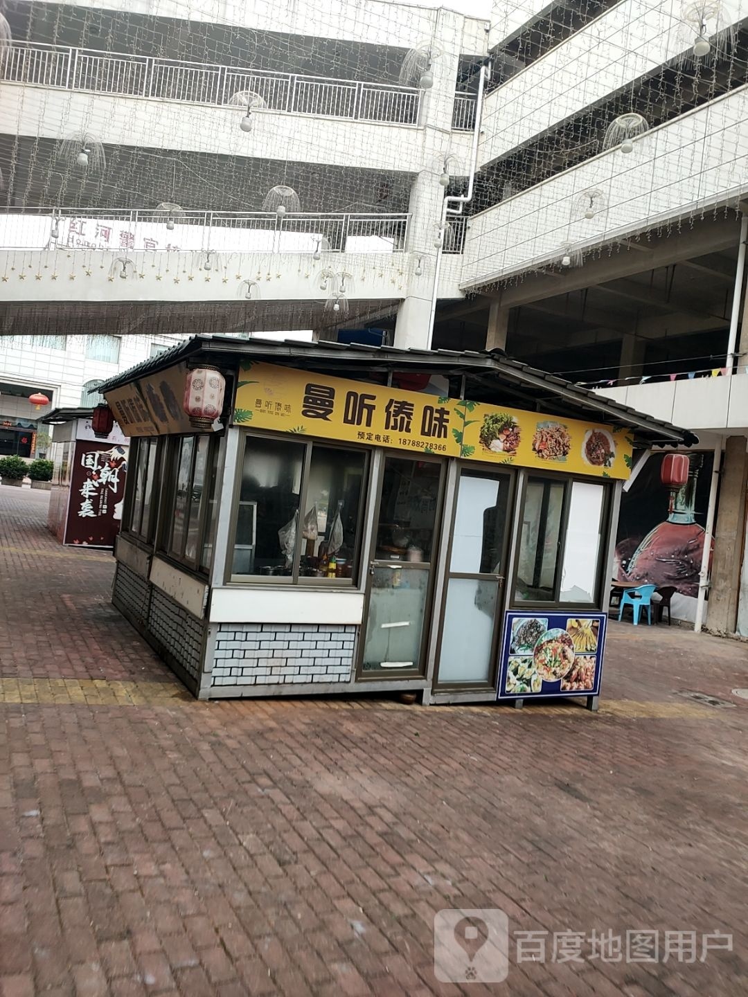 曼听傣味(世源商业广场店)