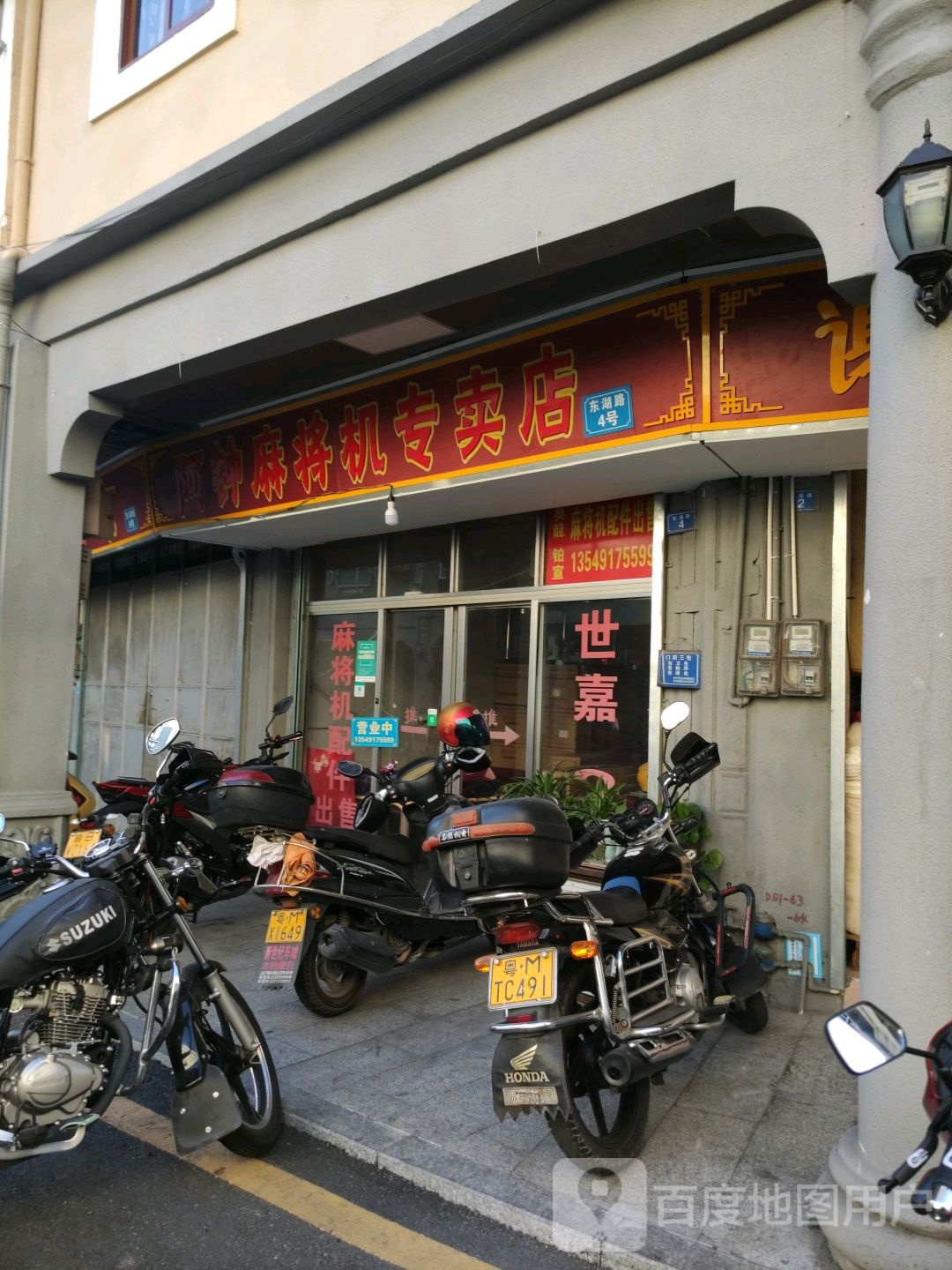 阿钟麻将机专卖店