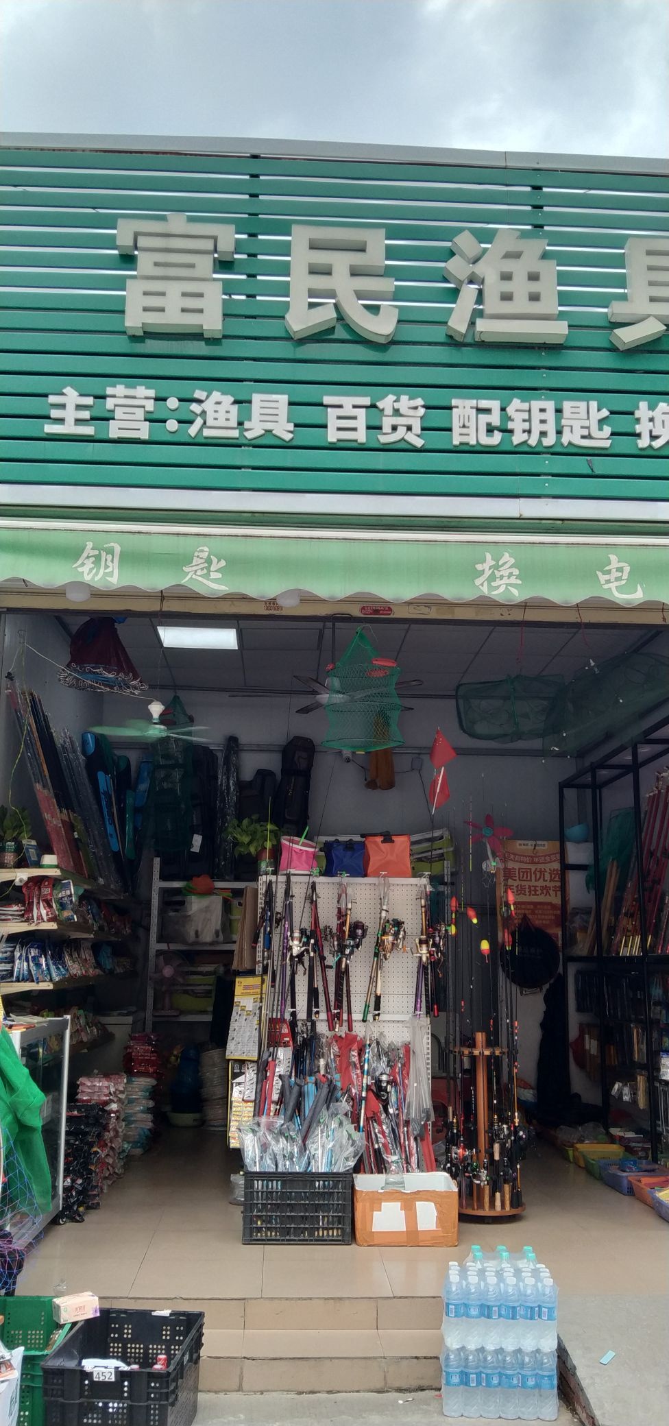 广东中山黄圃富民市场富民渔具