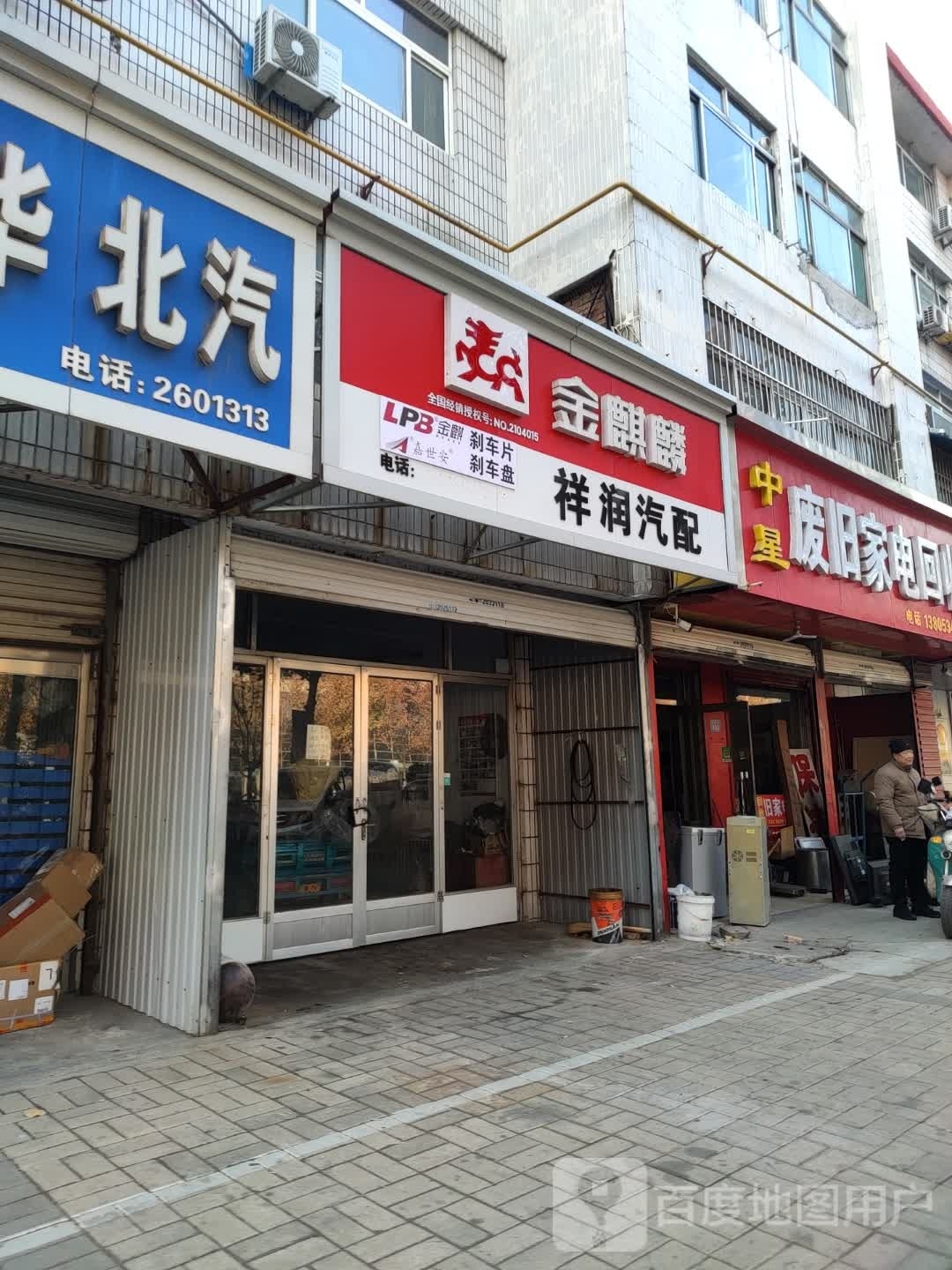 中星废旧家电回收店