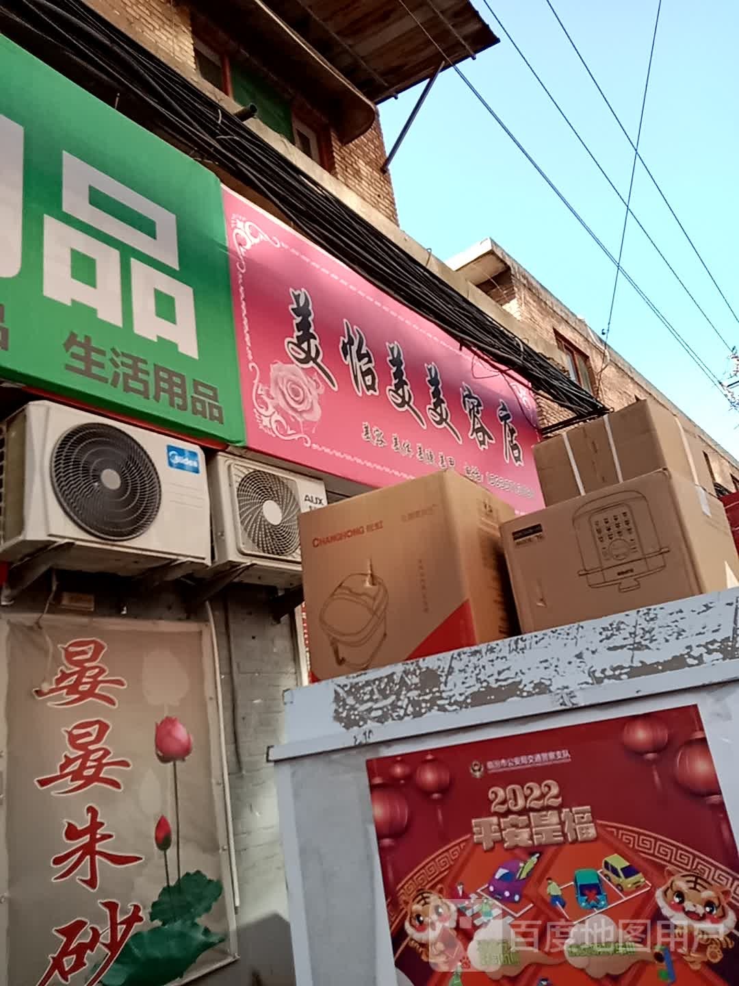 美怡美美荣店