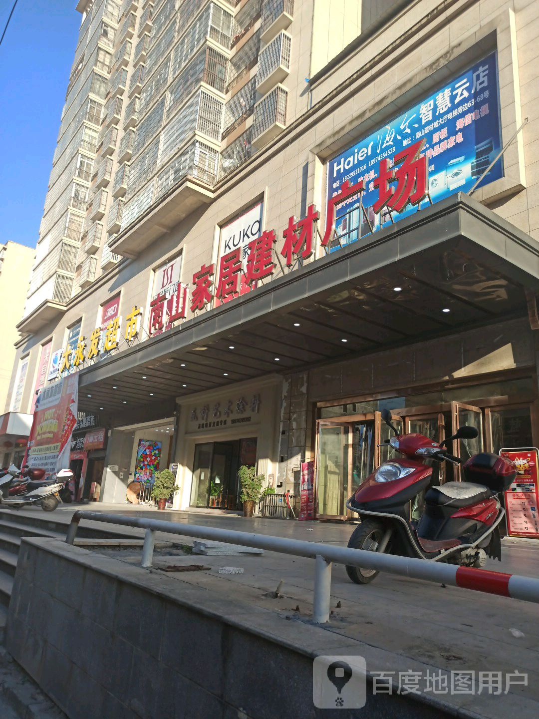 南山家居建材广场