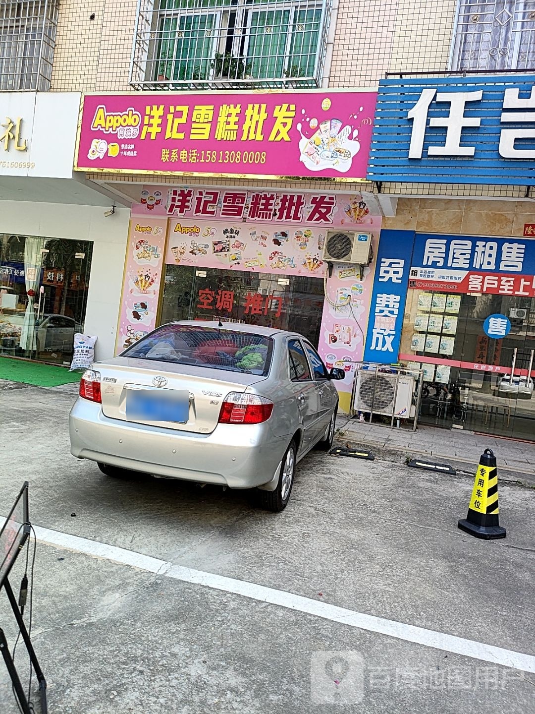 洋记雪糕批发