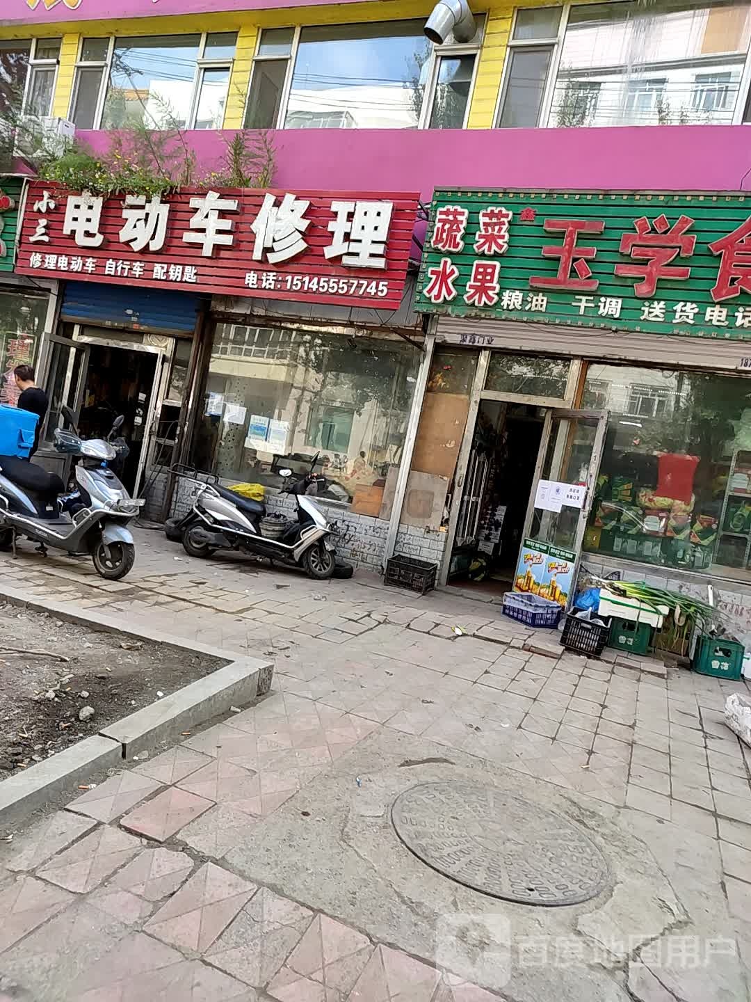 小三电动车修理