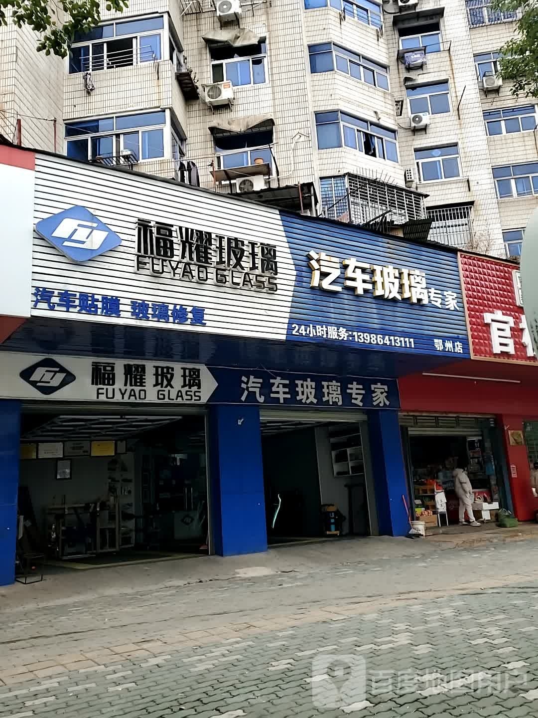 福耀汽车玻璃旗舰店(滨湖西路)