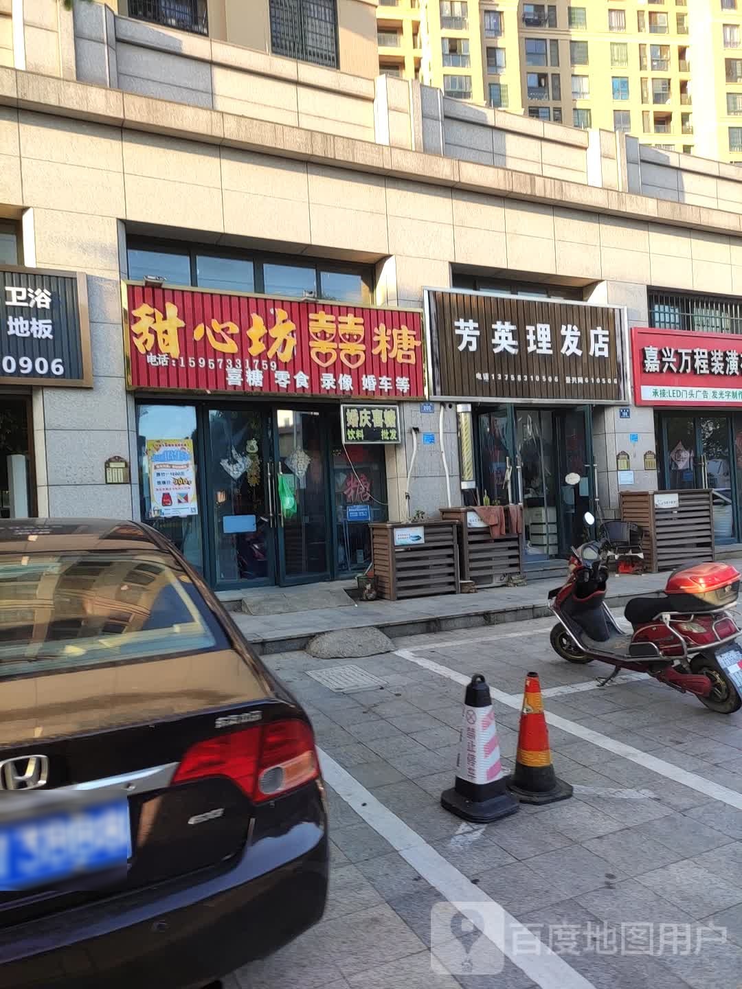 芳颖理发店