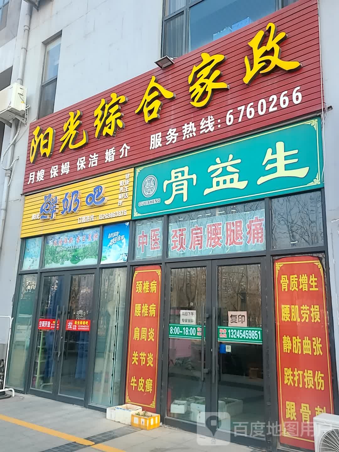 阳光鲜奶巴(东四路店)