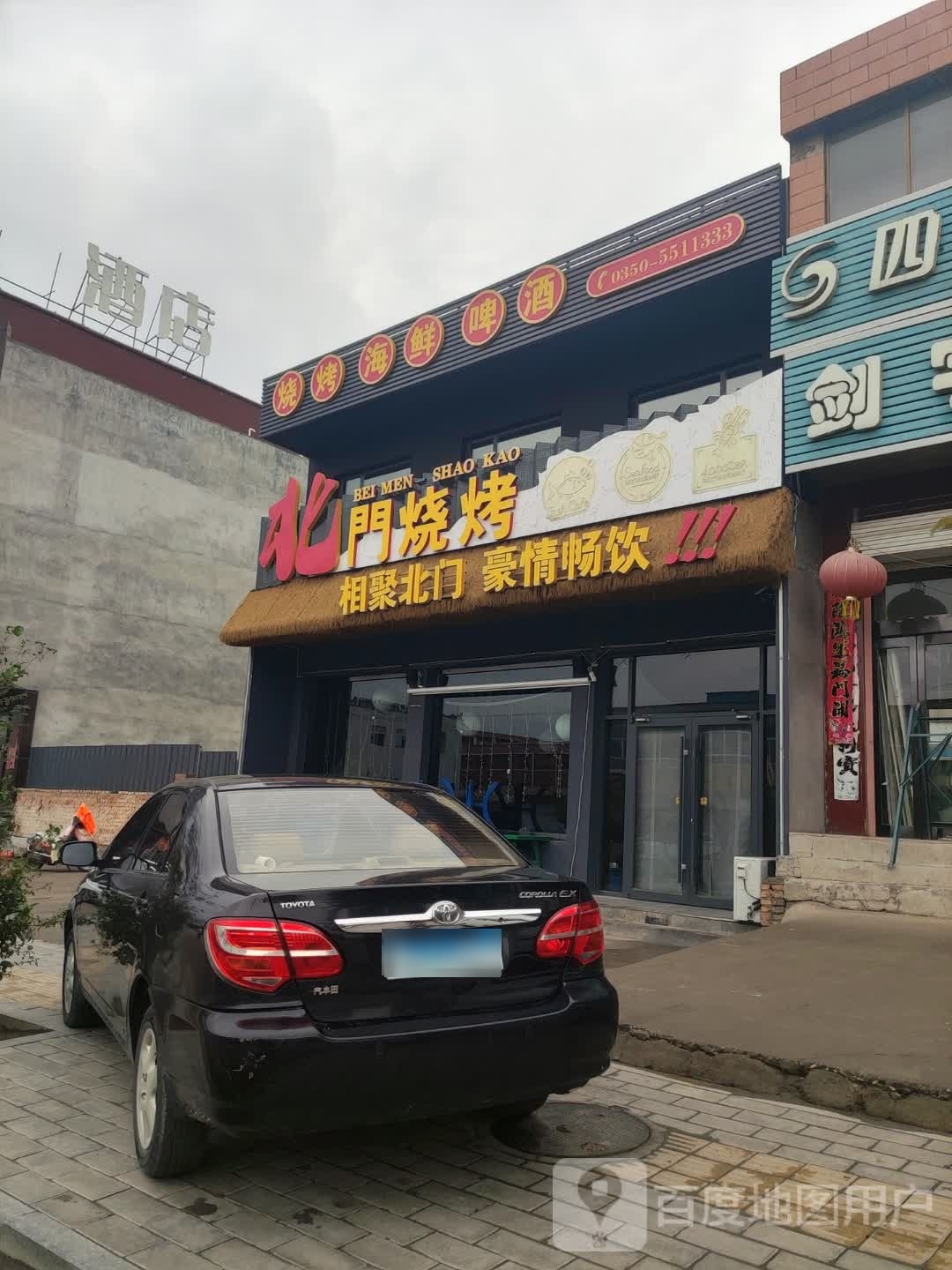 北门烧烤