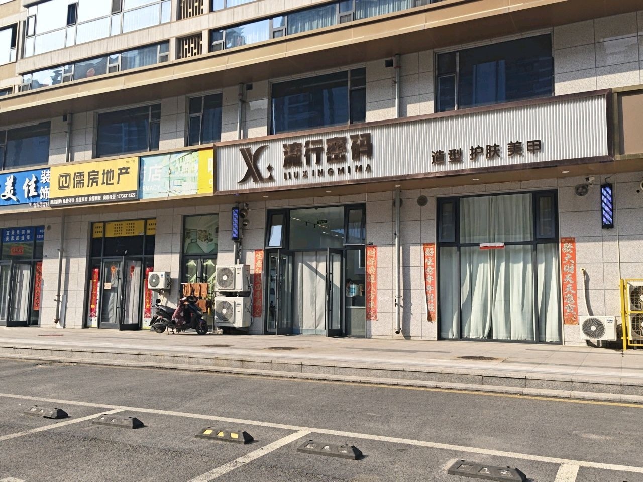 流行密码美容美发会所
