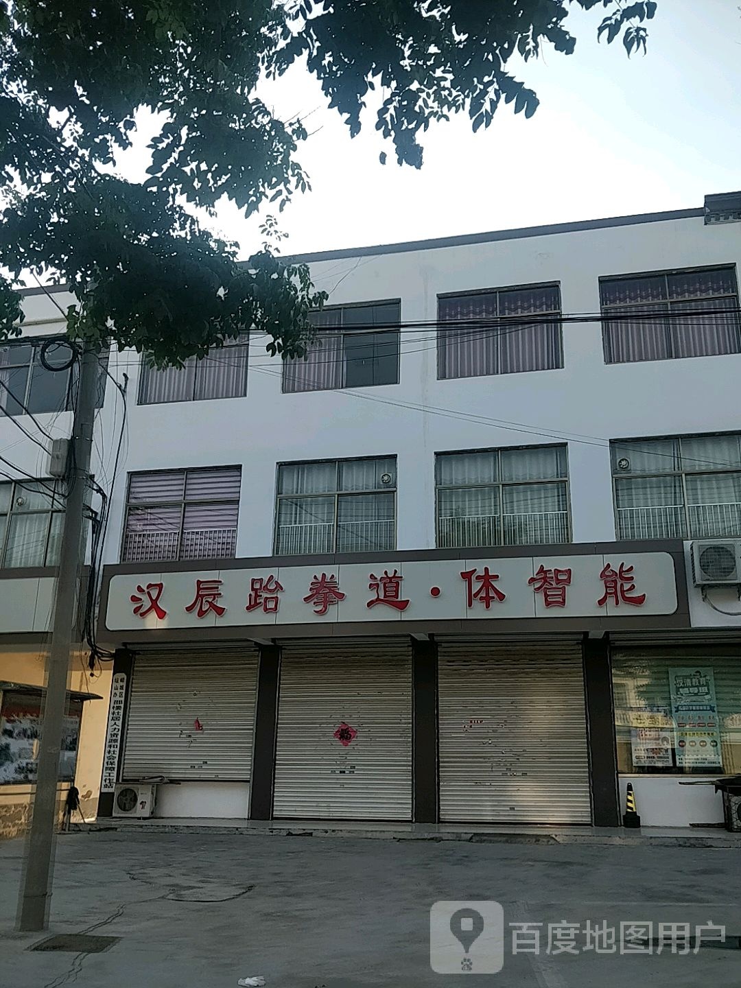 汉辰武跆道体智能