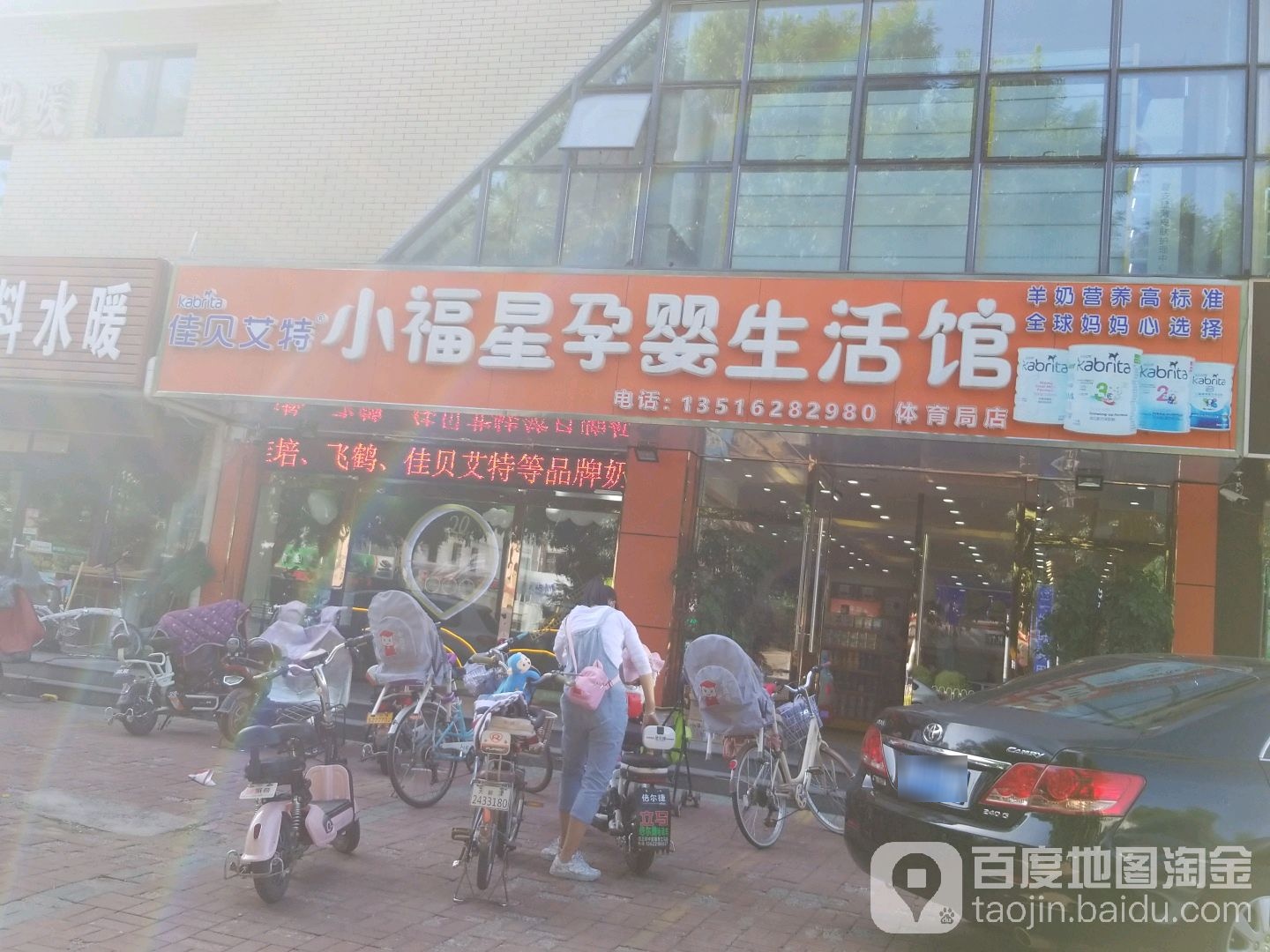 小福星孕婴生活馆(体育局店)
