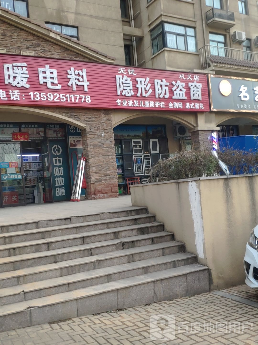 巩义市无忧隐形防盗窗(巩义店)