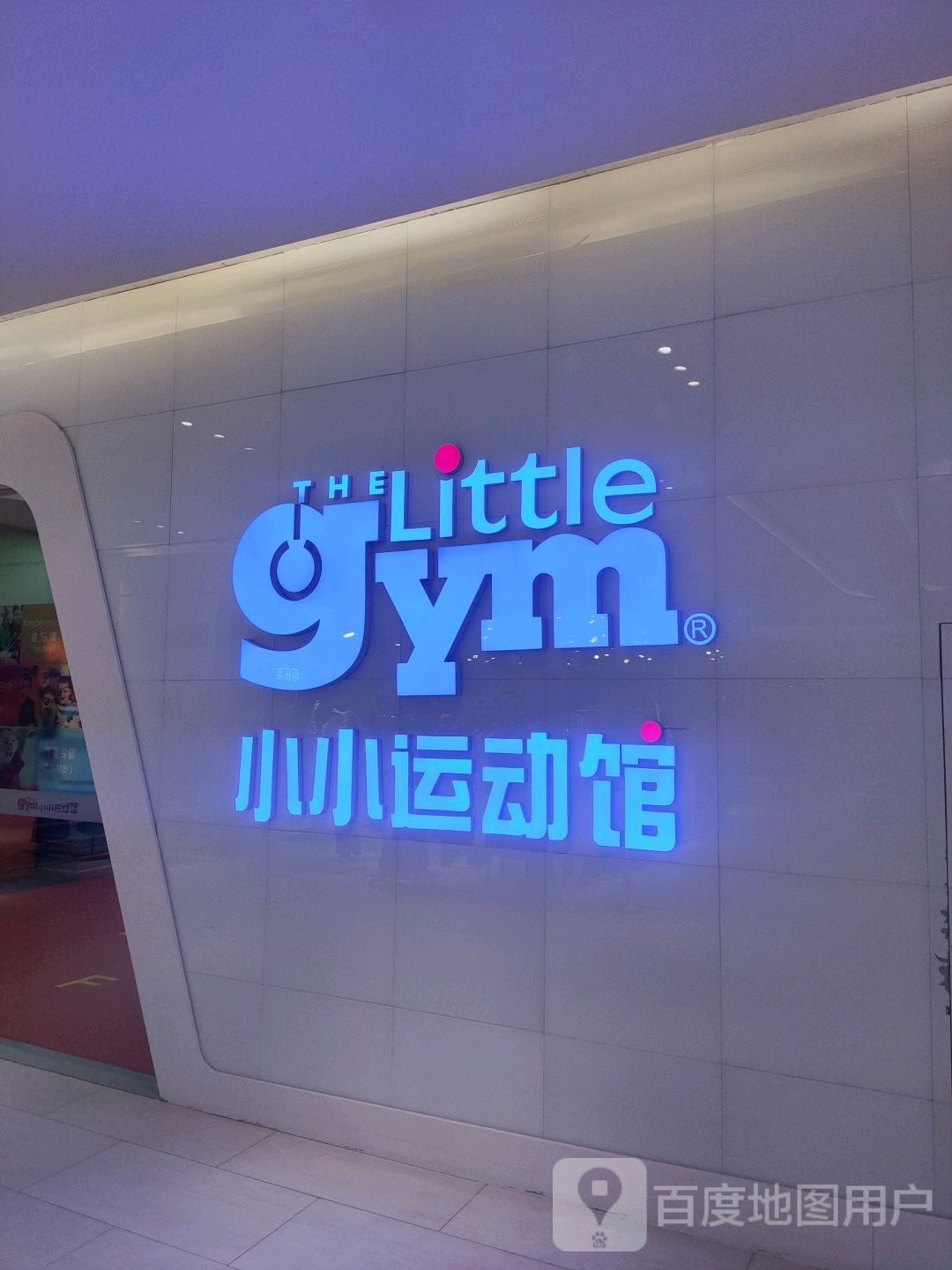 小小运动馆(卓展购物中心(哈尔滨店)B座店)