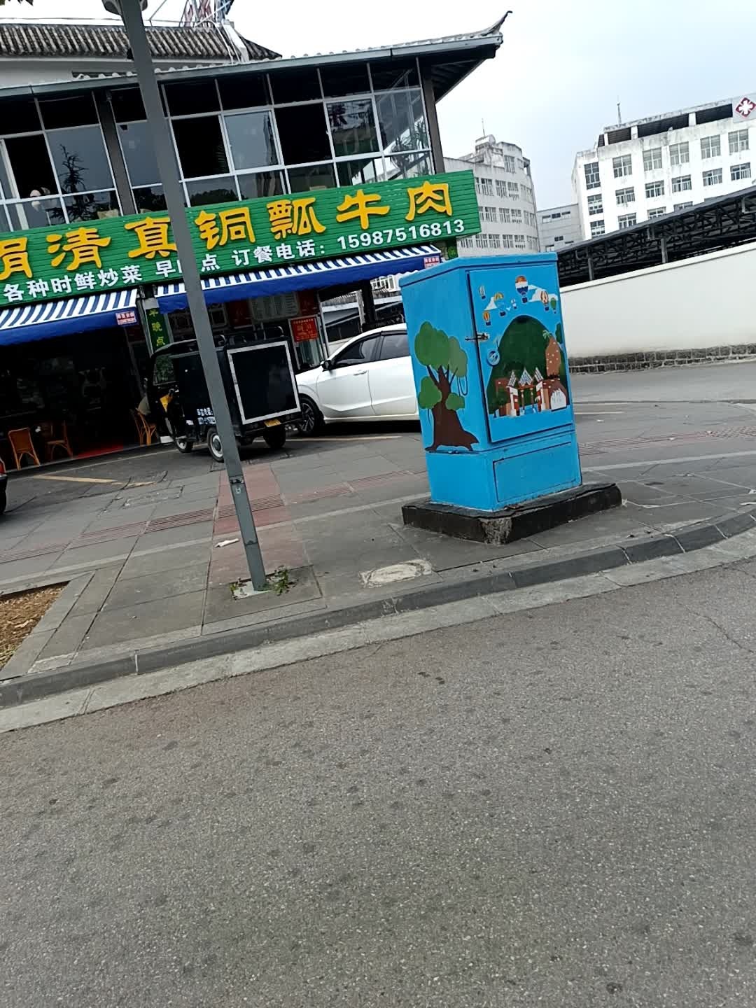 艾娟清真铜瓢牛肉