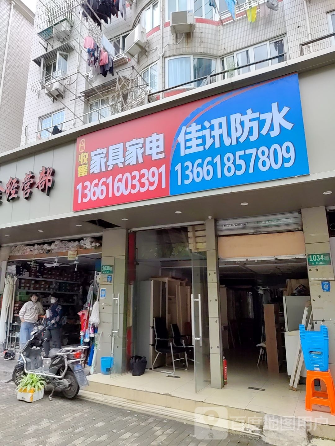 佳讯防水