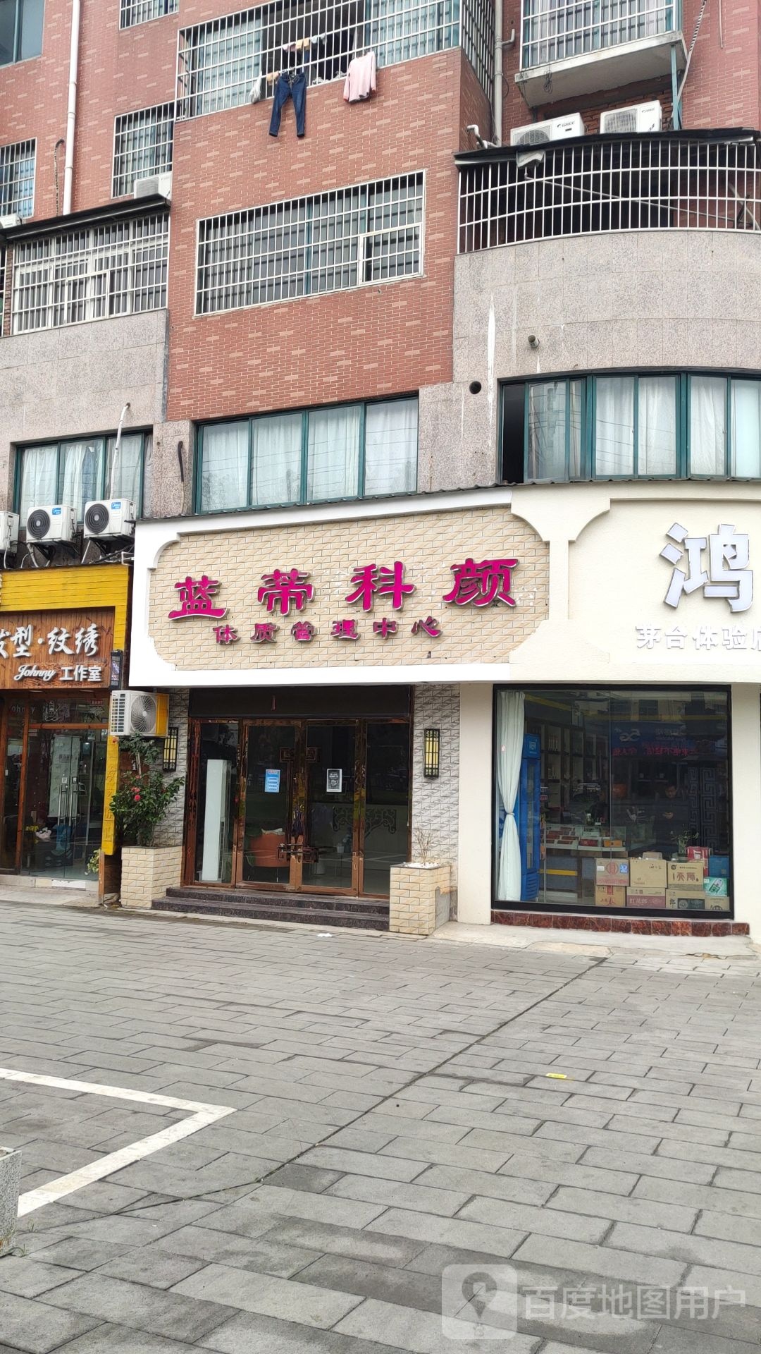 蓝蒂科颜美容专家(梅花苑店)