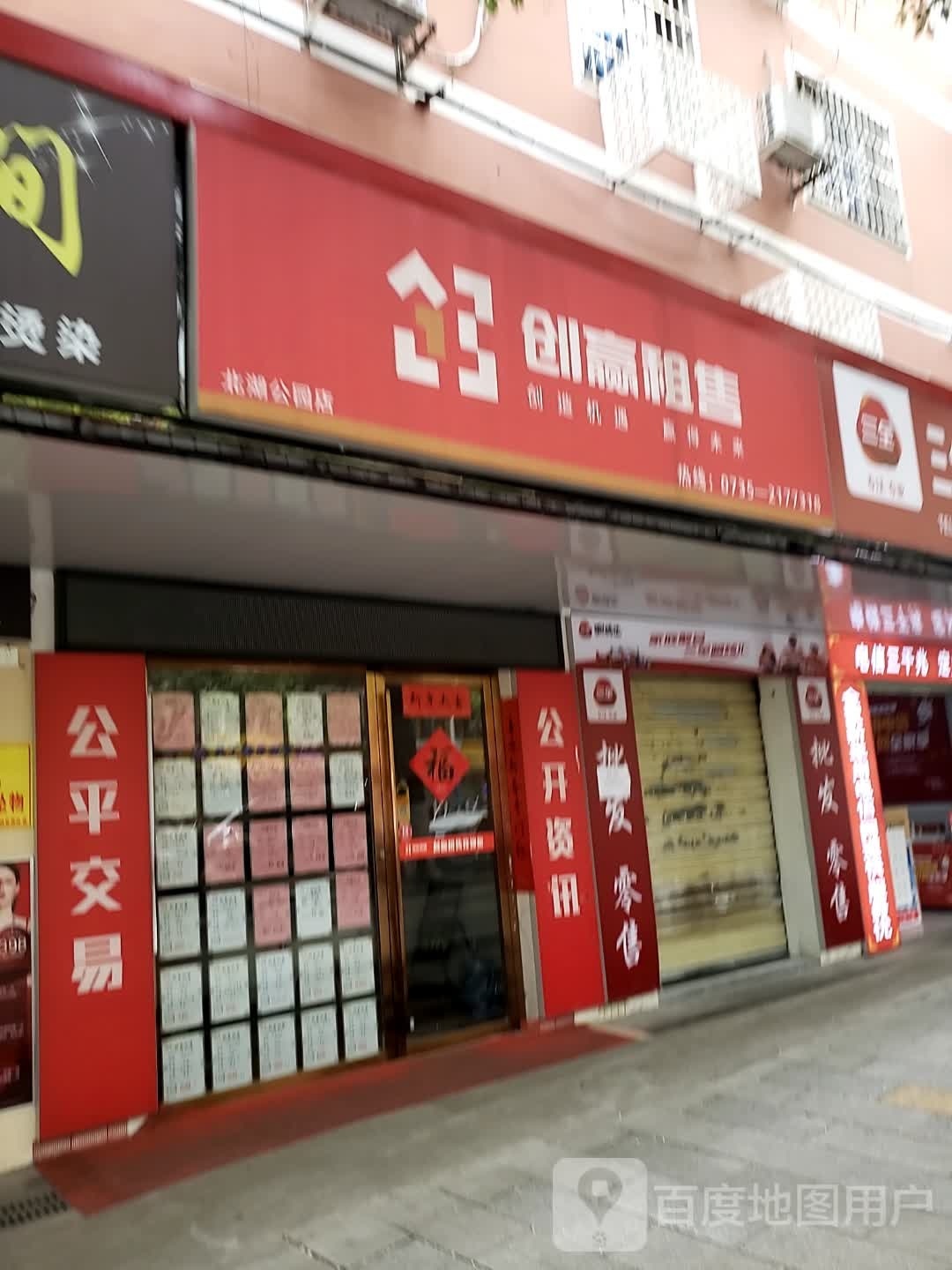 创赢租售(北湖公园店)