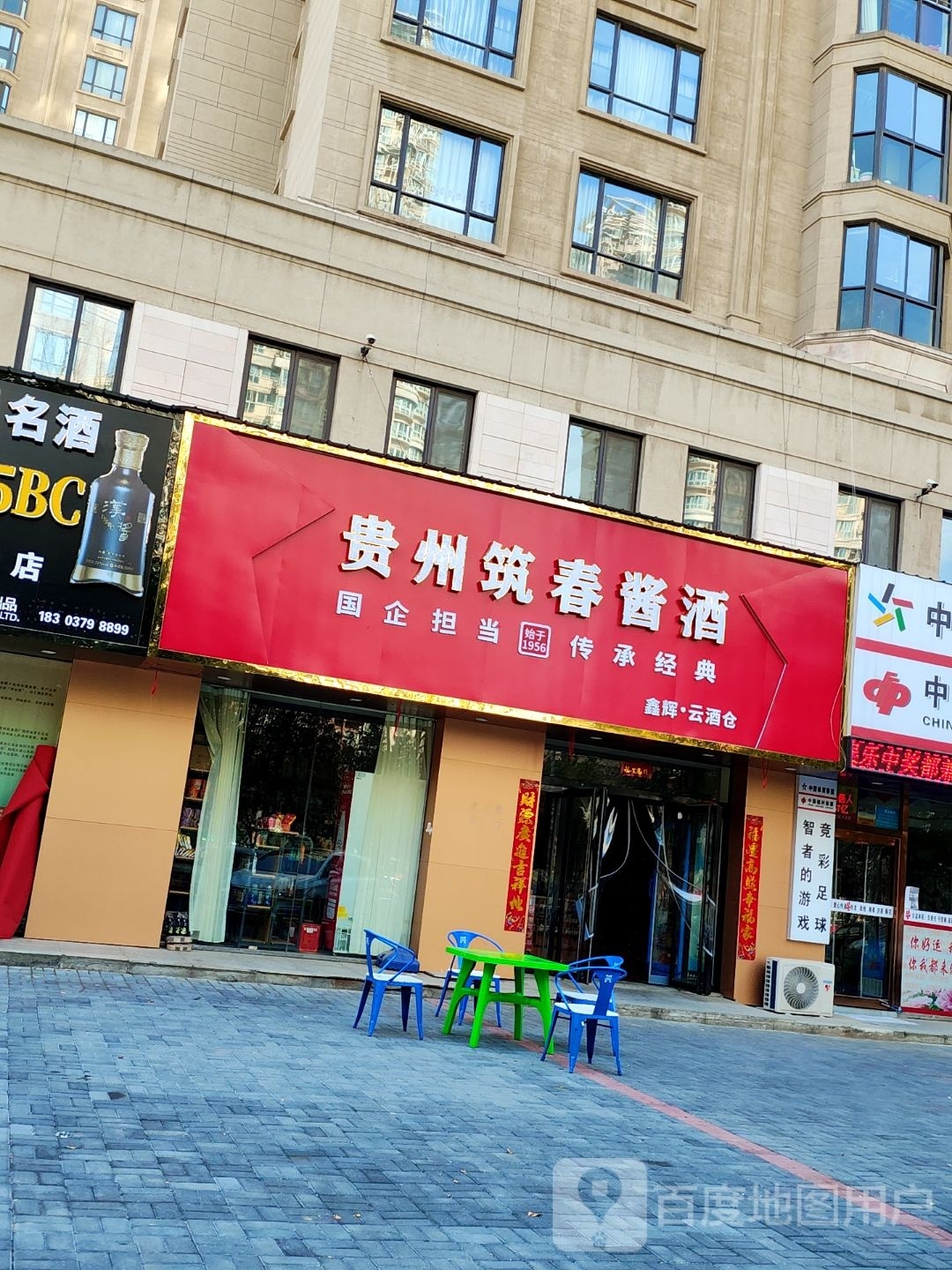 鑫辉名烟名酒(银润中央广场店)