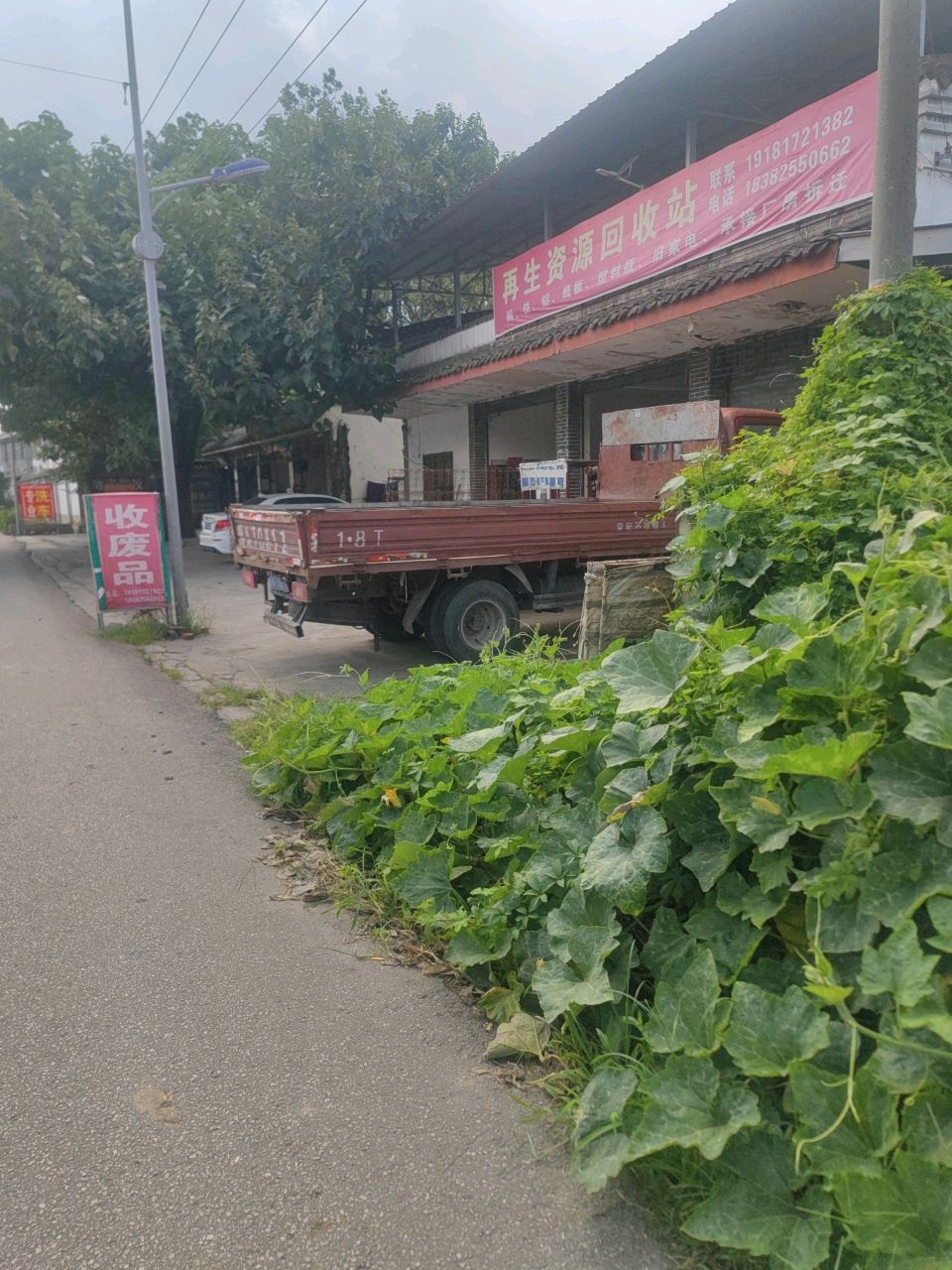 再生资源回收站