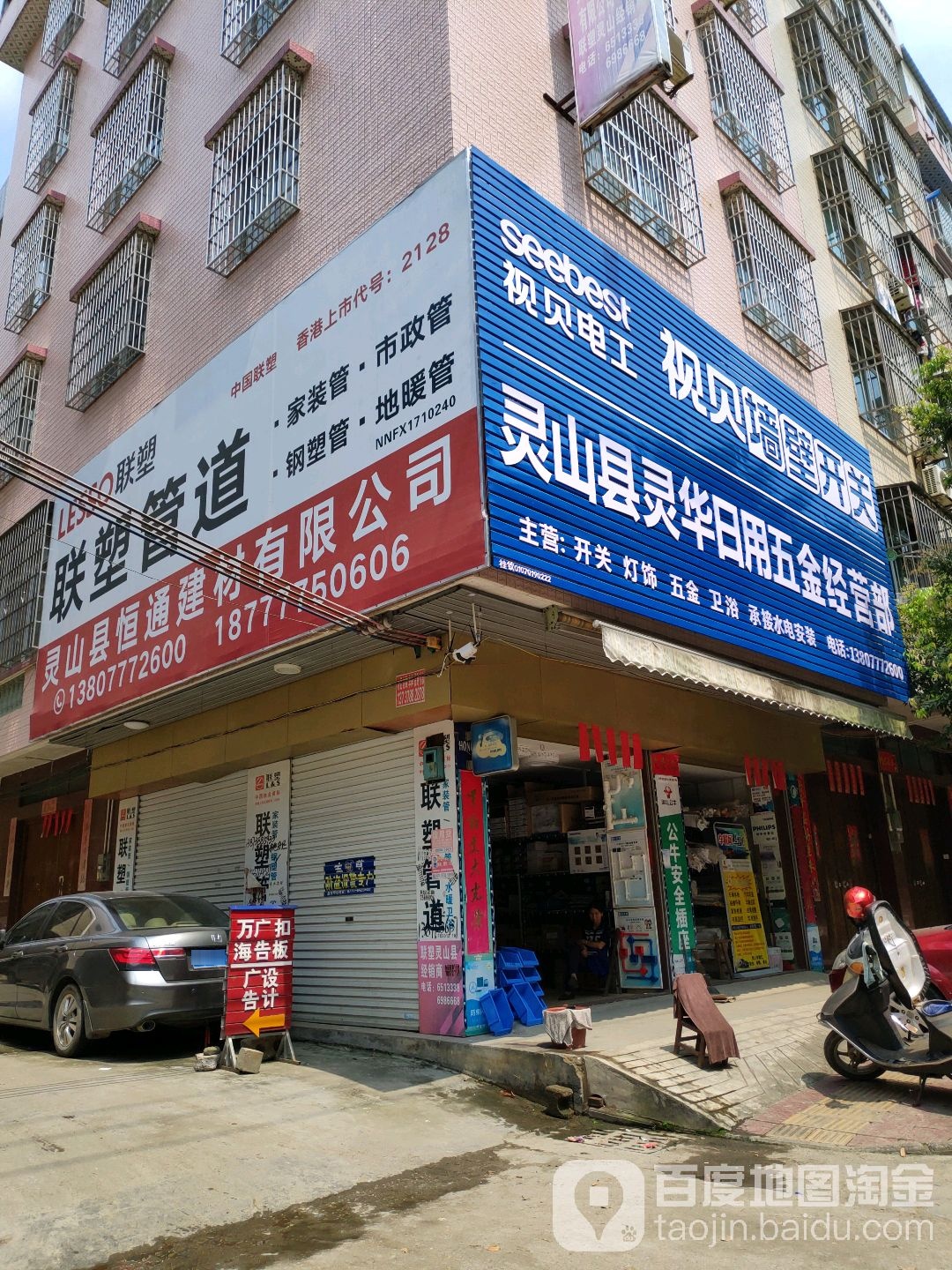 灵山县灵华日用五金经营部