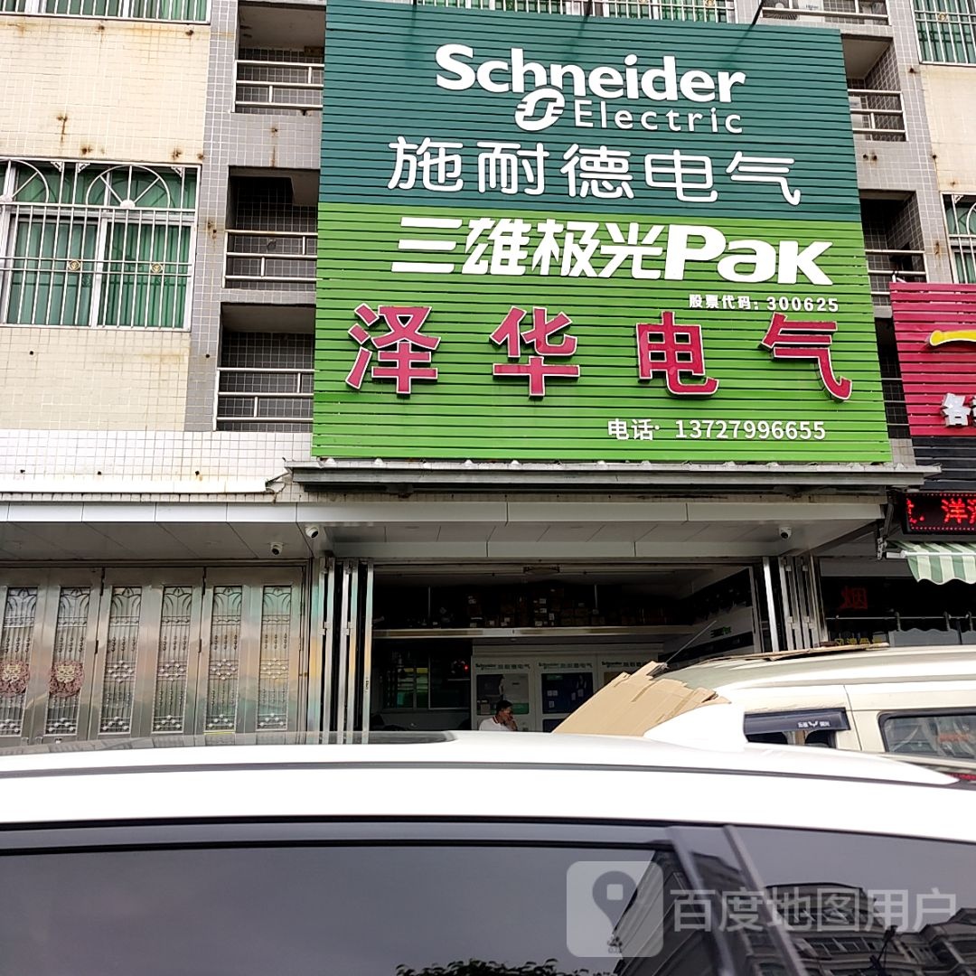 华忐膂泽蝰电气