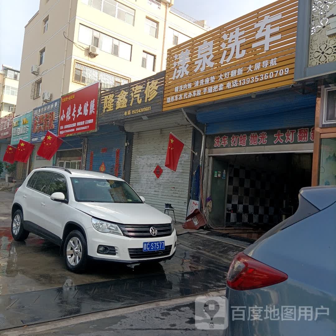 永兴汽配(义泉街店)