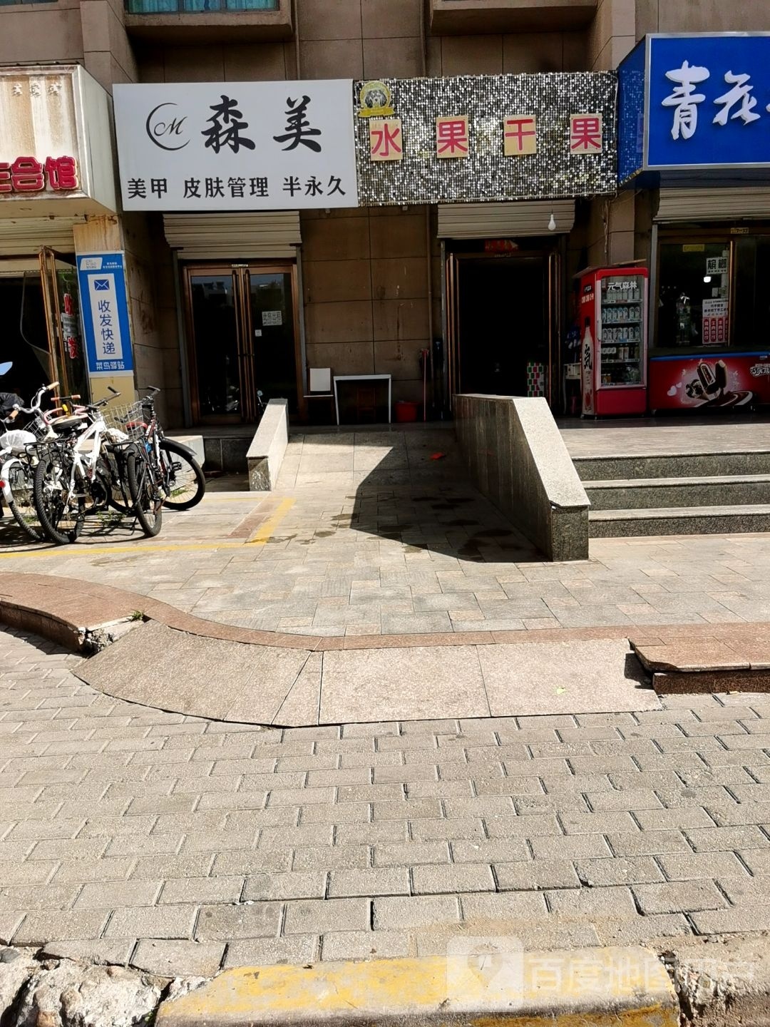 森美美甲皮肤管理