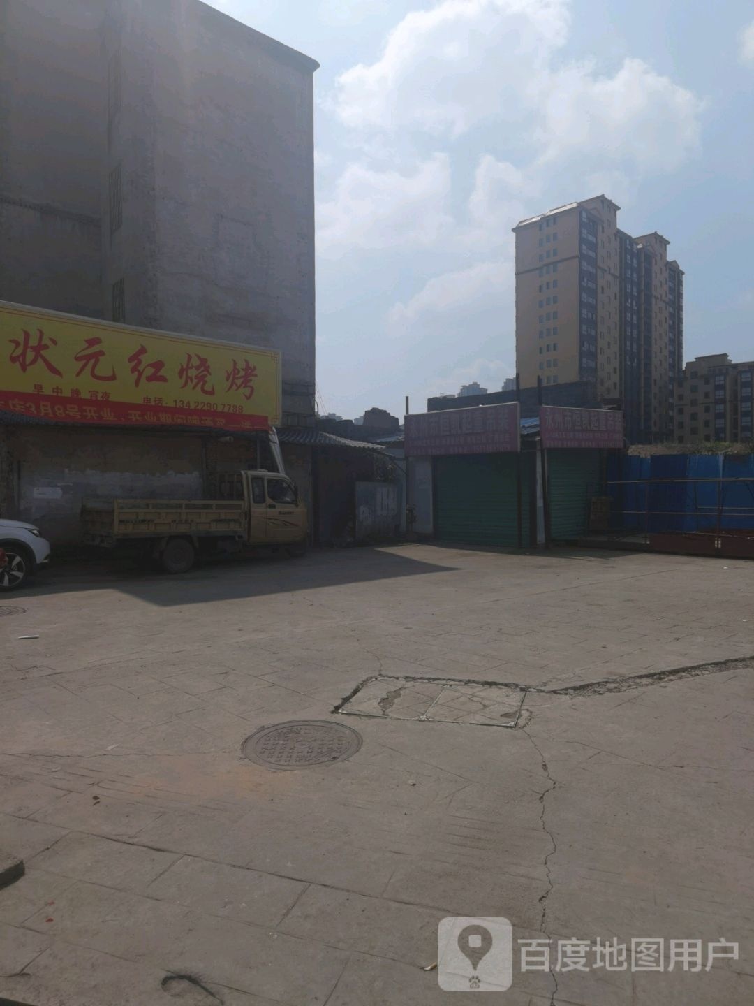 状元红烧烤