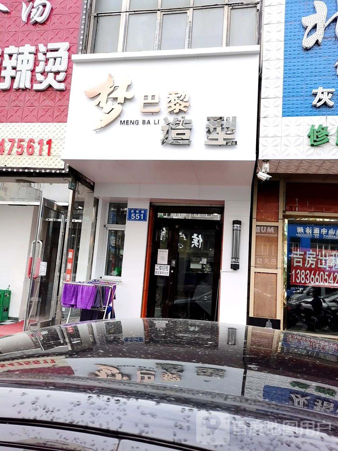 梦巴黎号造型(文久街店)